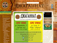 Tablet Screenshot of nsk.jagannath.ru